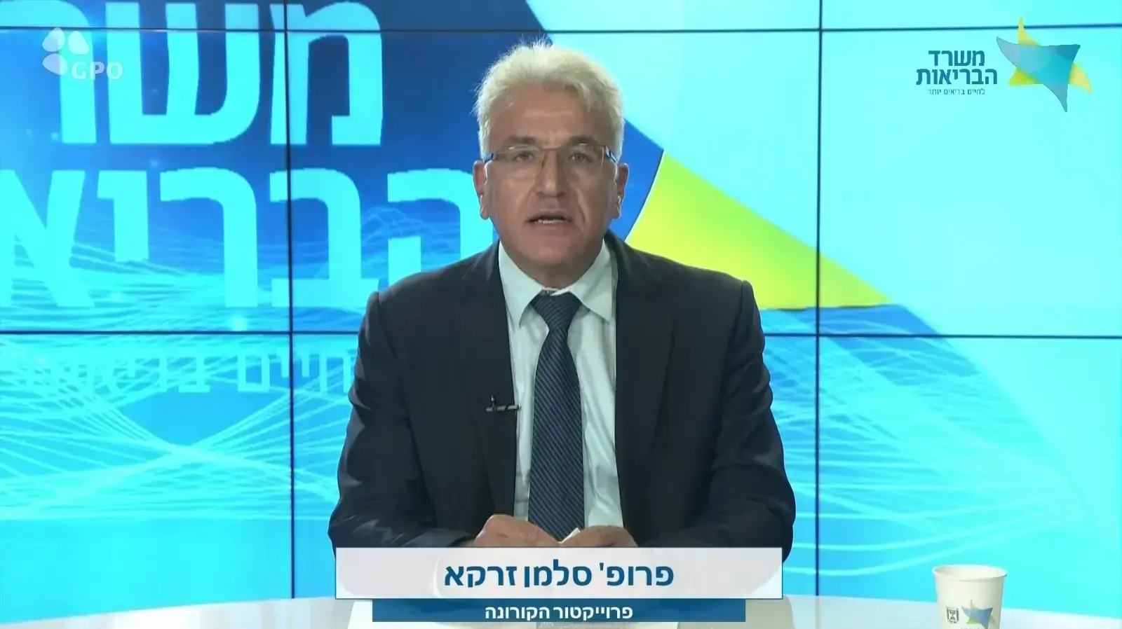 תדרוך פרויקטור הקורונה פרופסור סלמן זרקא 16 באוגוסט 2021 תדרוך פרויקטור הקורונה פרופסור סלמן זרקא 16 באוגוסט 2021