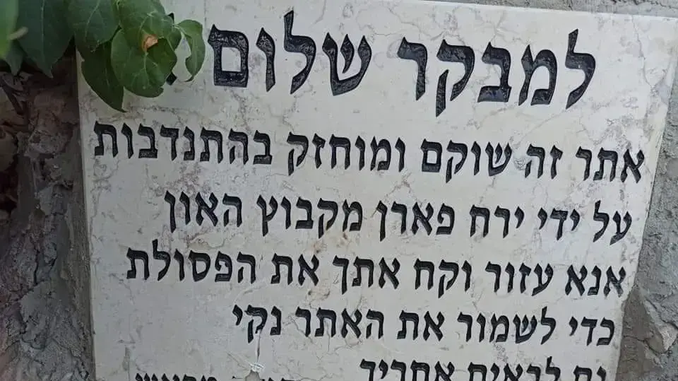 השחתת אנדרטה סמוך לרמת הגולן 17 באוגוסט 2021 השחתת אנדרטה סמוך לרמת הגולן 17 באוגוסט 2021
