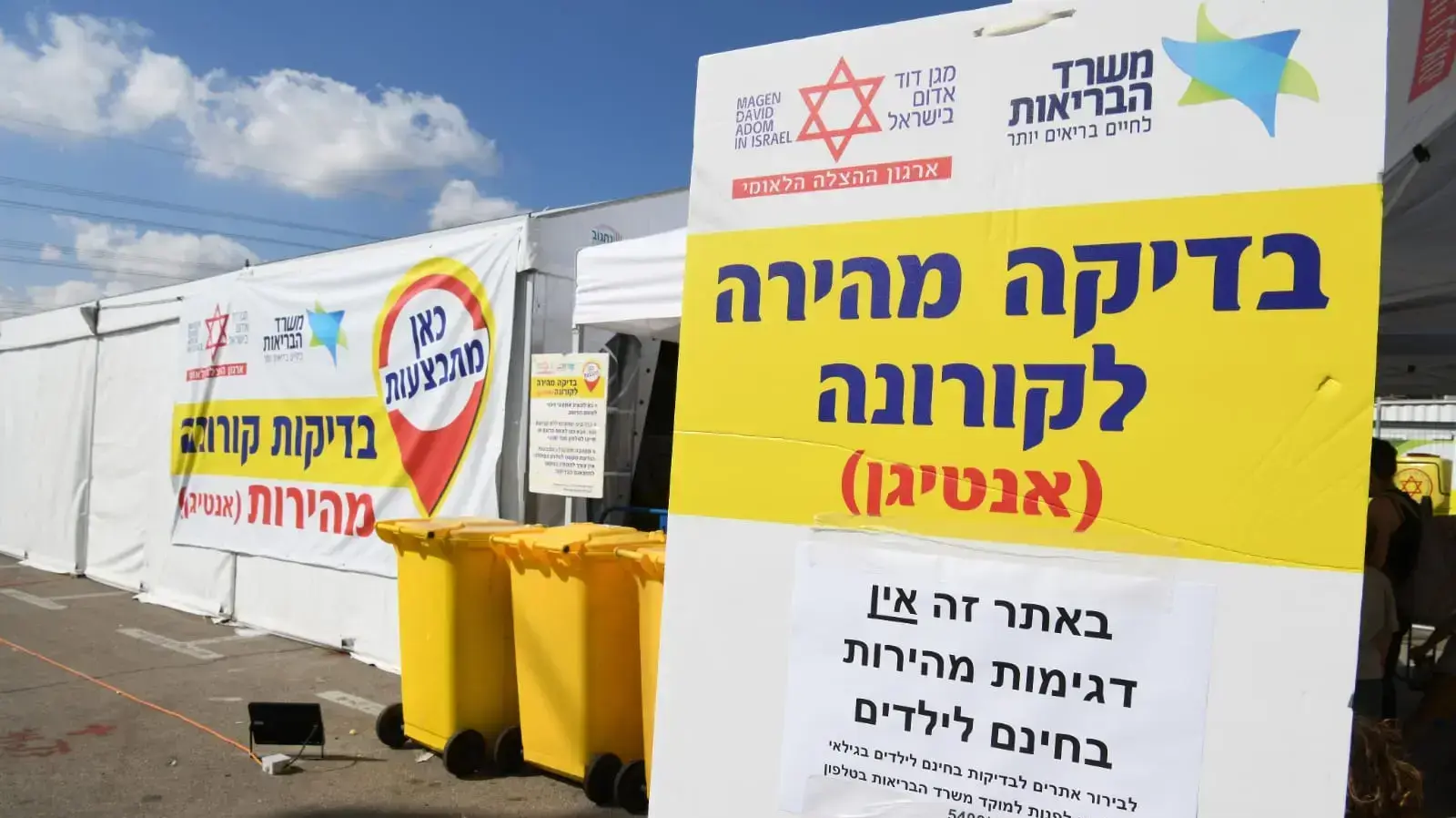 מתחם בדיקות מהירות לילדים סמוך ללונה פארק 18 באוגוסט 2021 