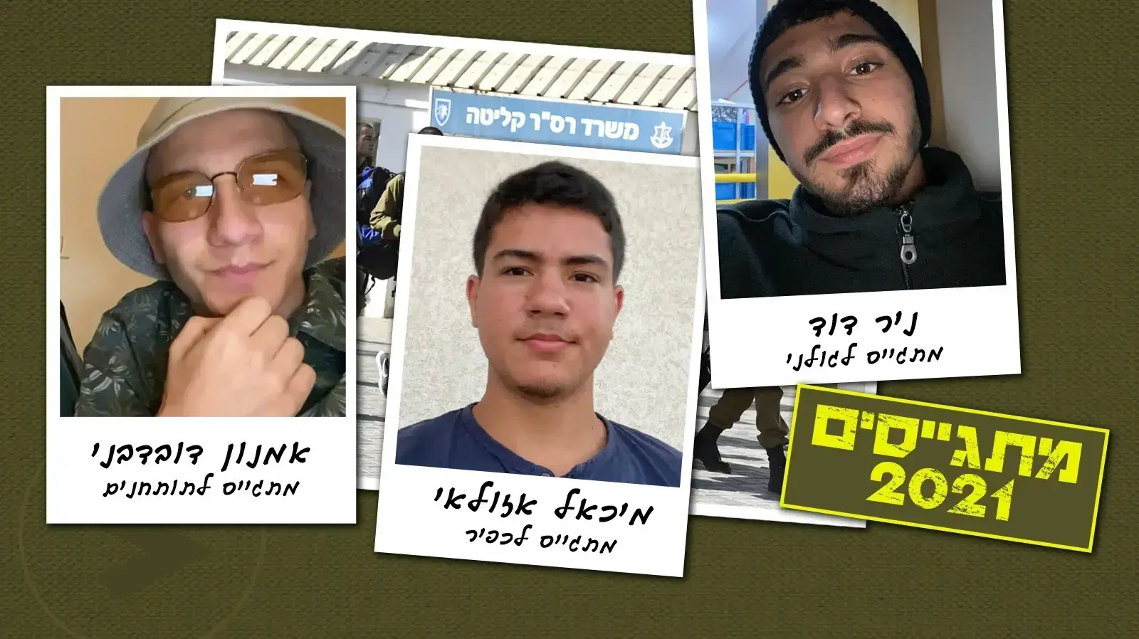 פרויקט מתגייסים - ניר דוד, מיכאל אזולאי, אמנון דובדבני