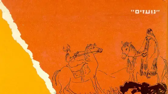 שרה גיבורת נילי עטיפת הספר שרה גיבורת נילי עטיפת הספר