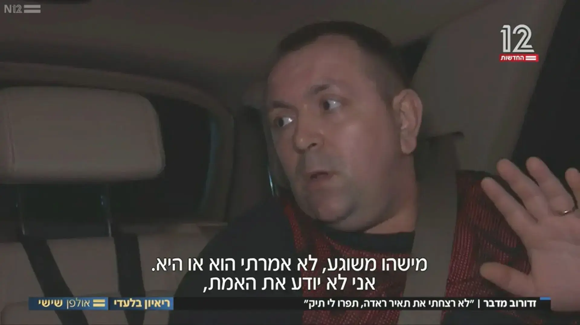 רומן זדורוב בריאיון עם ברהנו טגניה, אולפן שישי