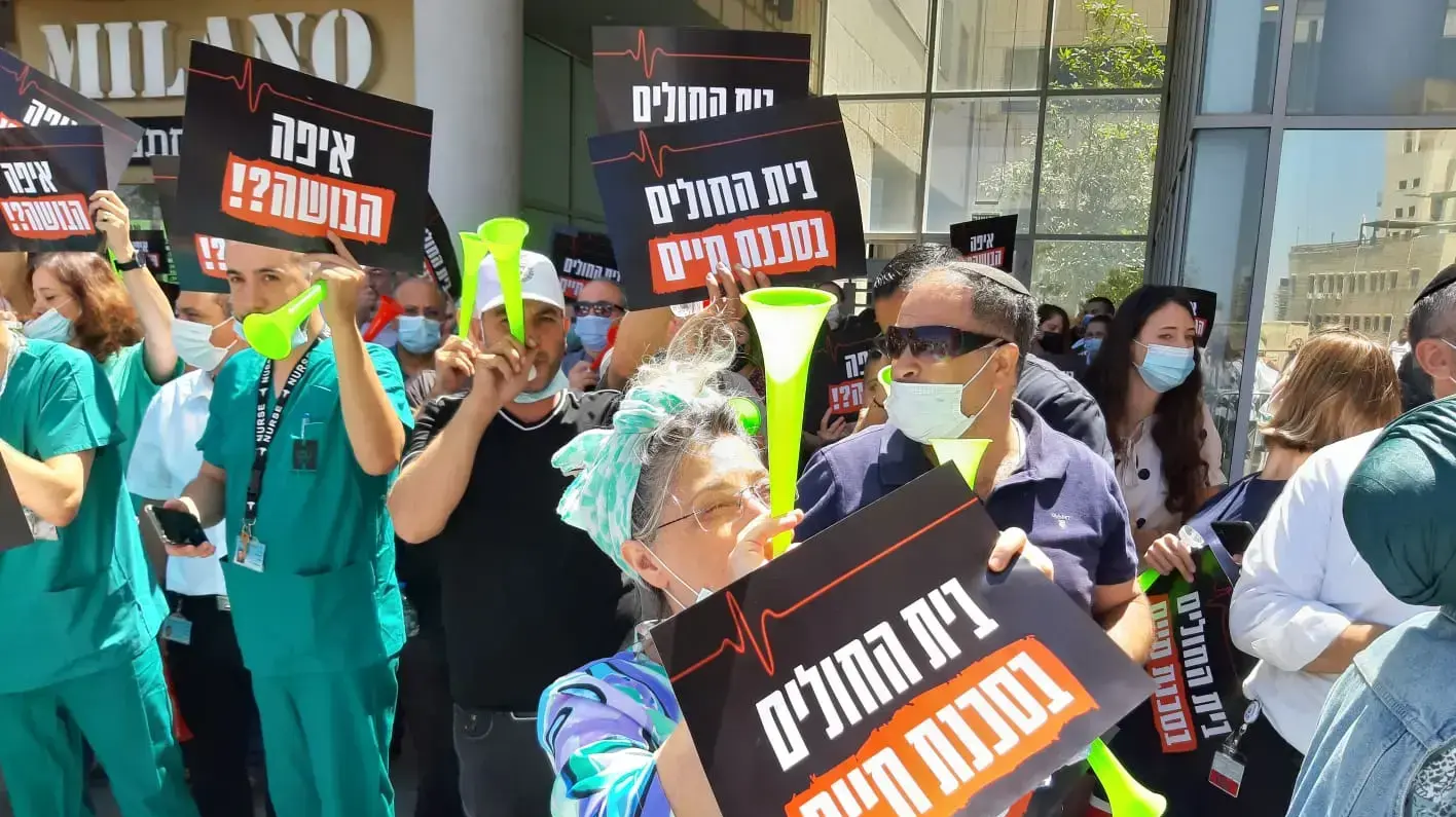 מחאת הצוותים הרפואיים מול משרד הבריאות בירושלים 29 באוגוסט 2021