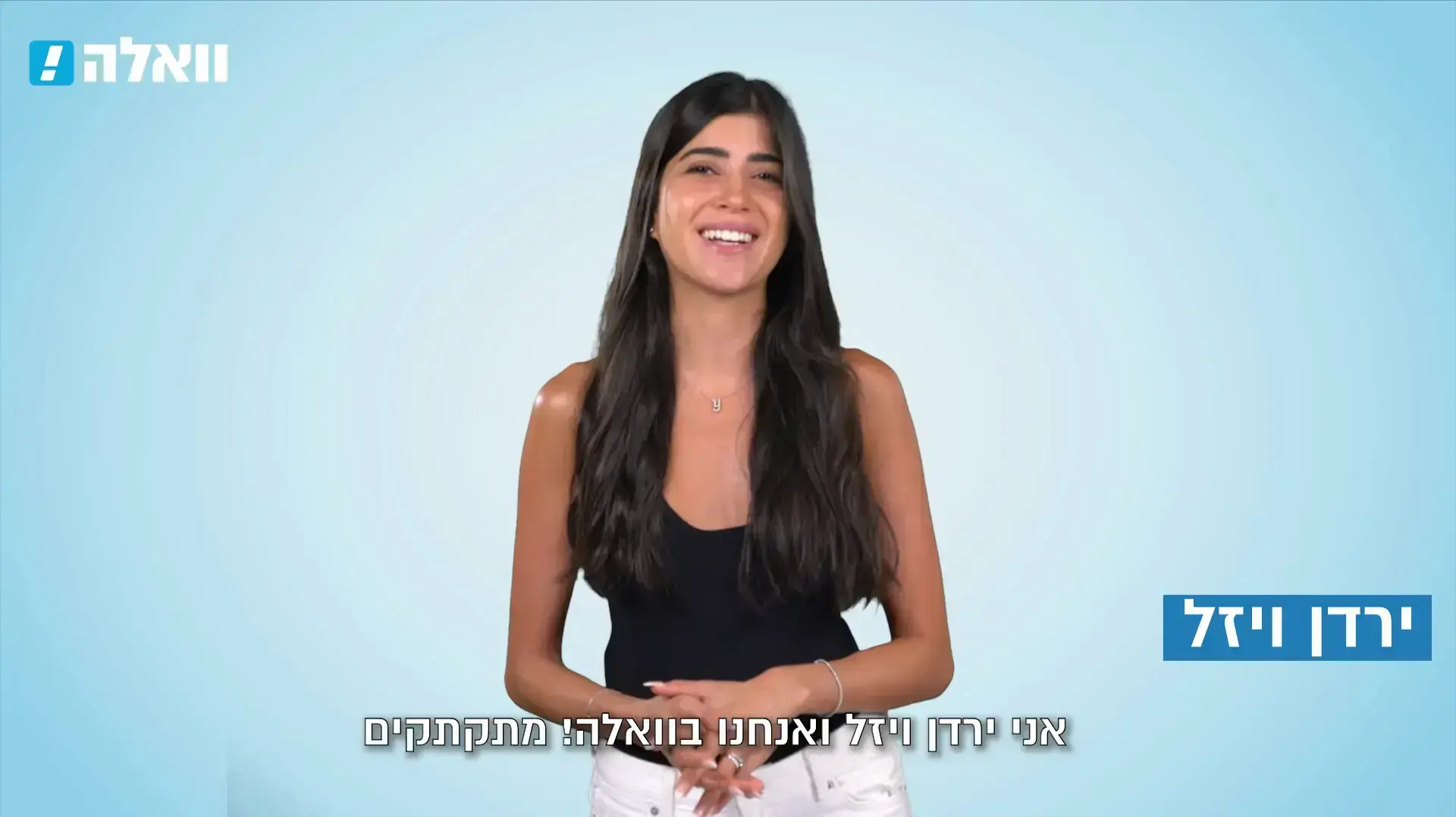 סמ"ר בראל חדריה שמואלי הובא למנוחות
והאיחוד האירופי החליט להוציא את ישראל מרשימת המדינות הירוקות - ירדן ויזל מתקתקת את החדשות 
31.8.21