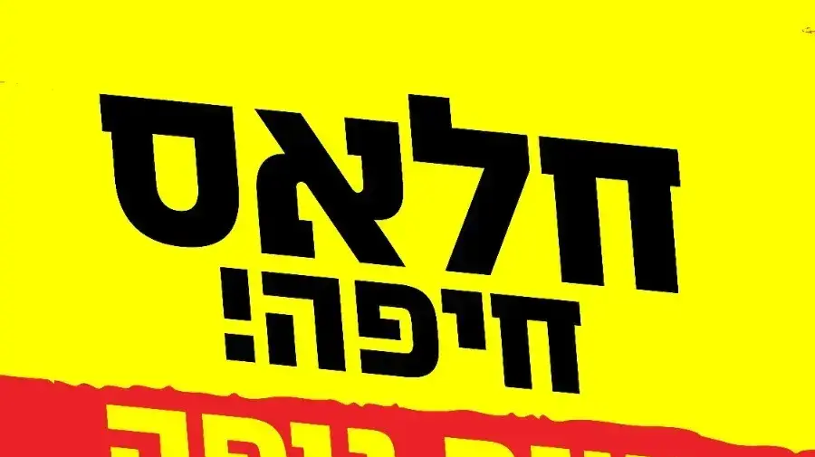 17 גופות נמצאו במצב ריקבון בעיר חיפה, מודעת זק"א להעלאת המודעות לתופעה. 31 באוגוסט, 2021 17 גופות נמצאו במצב ריקבון בעיר חיפה, מודעת זק"א להעלאת המודעות לתופעה. 31 באוגוסט, 2021