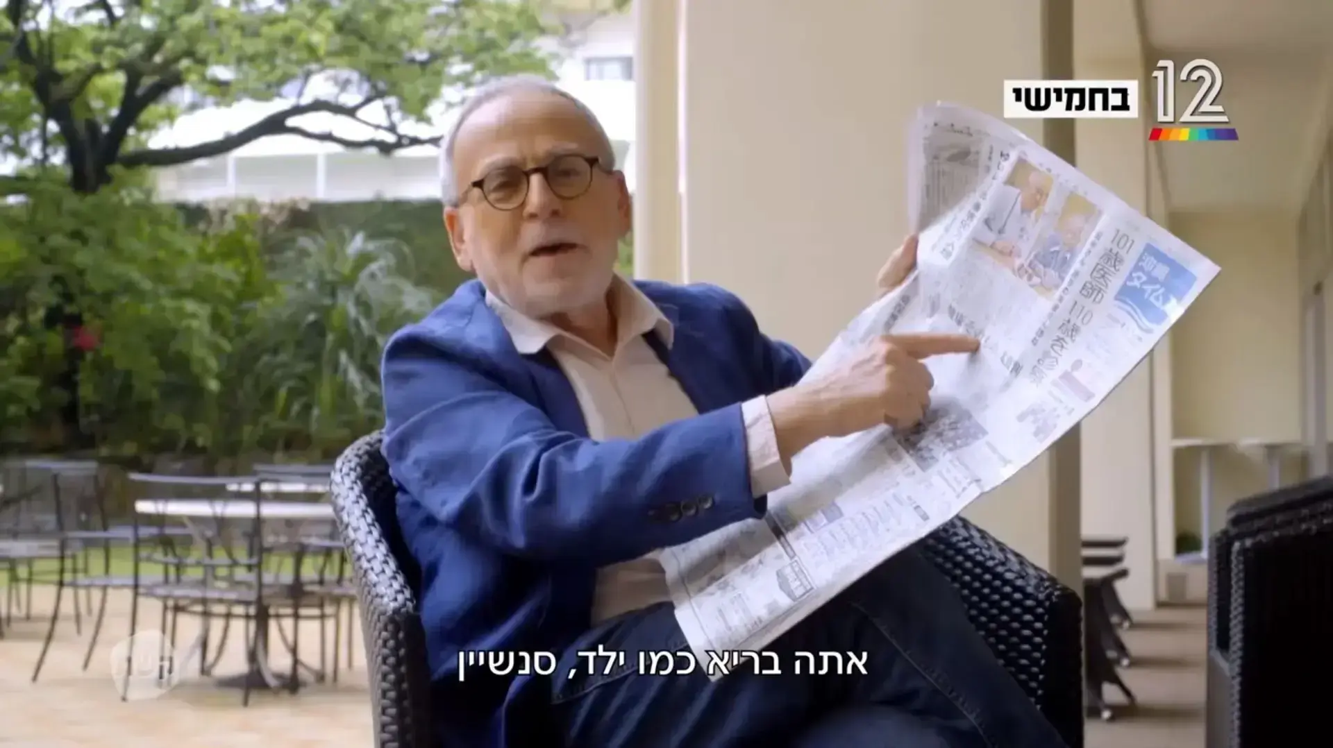 חיים הכט, סוד החיים היפני חיים הכט, סוד החיים היפני