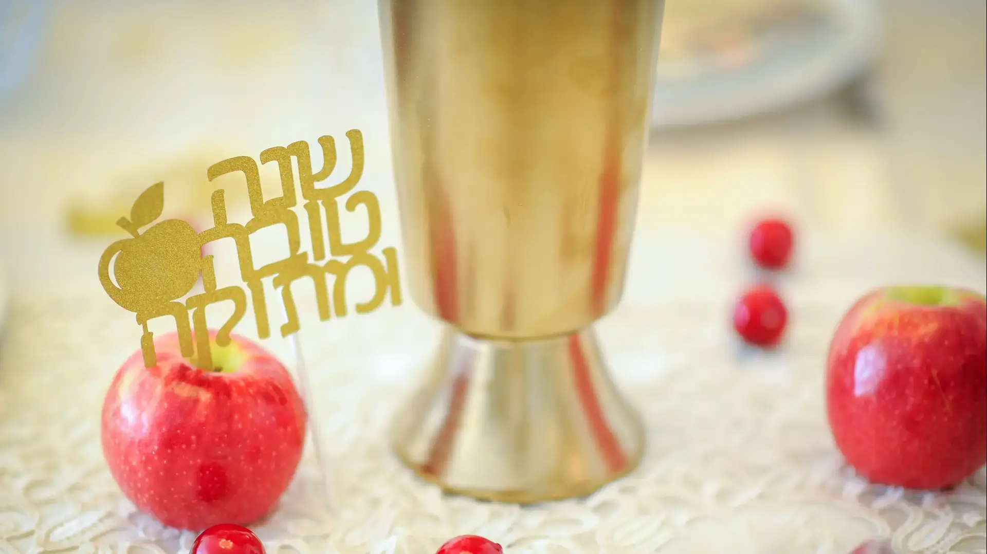 ראש השנה 2023 ראש השנה 2023