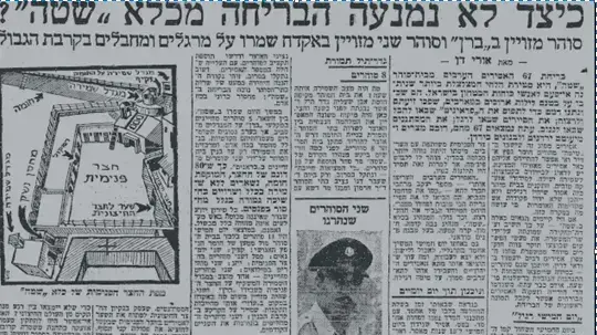 כתבה מעיתון דבר על הבריחה מכלא שאטה 1958 כתבה מעיתון דבר על הבריחה מכלא שאטה 1958