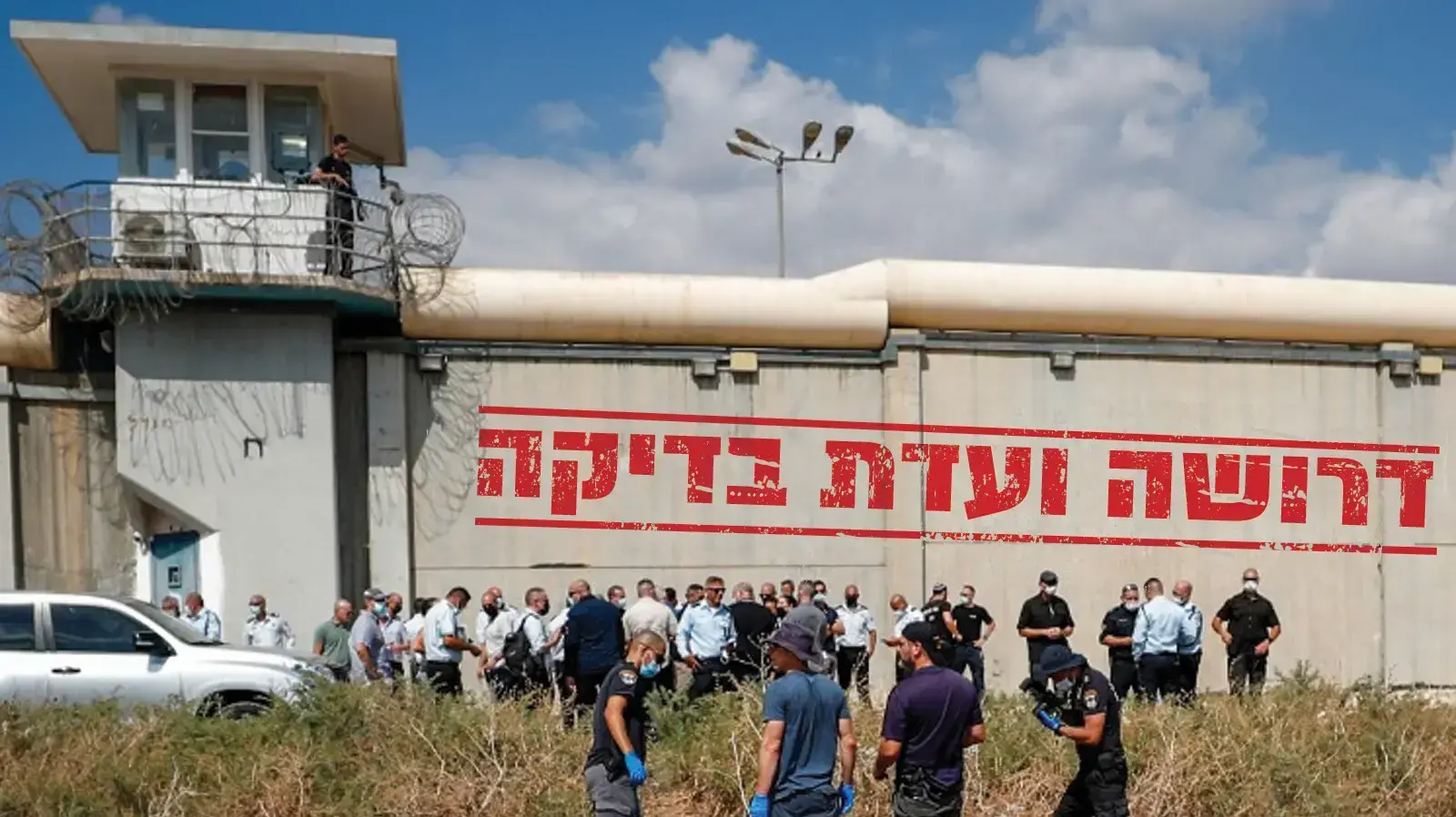 כלא גלבוע 