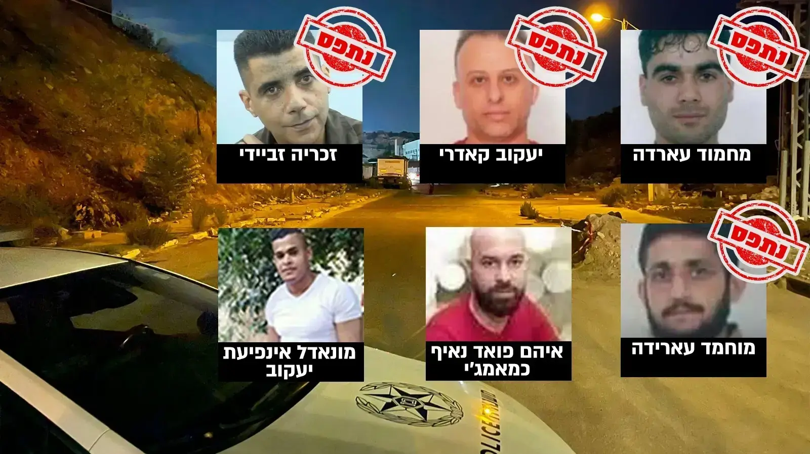 ארבעה מתוך שישה אסירים שנמלטו מכלא גלבוע נתפסו, 11 בספטמבר 2021 ארבעה מתוך שישה אסירים שנמלטו מכלא גלבוע נתפסו, 11 בספטמבר 2021