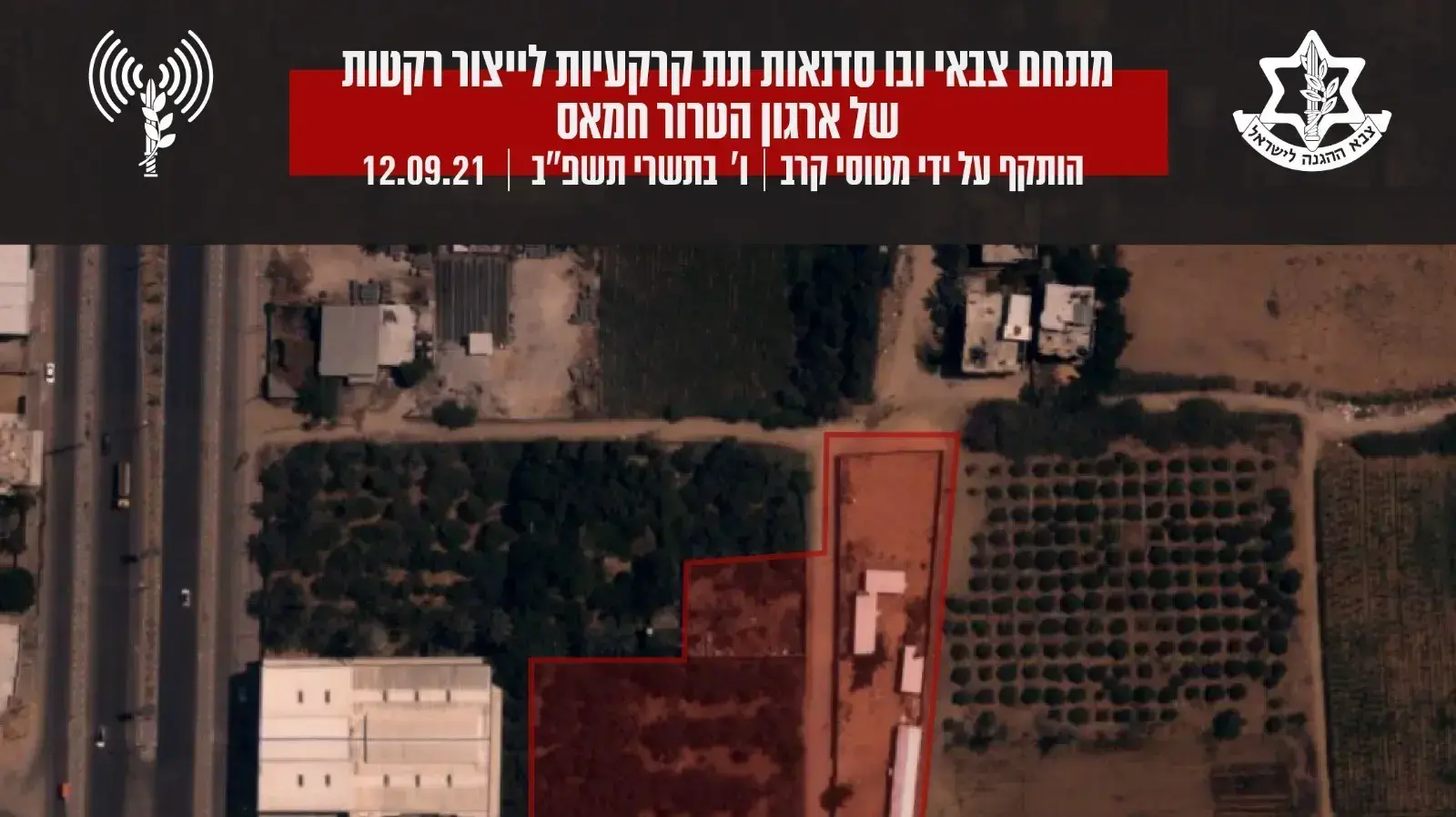 תקיפת חיל האוויר ברצועת עזה, 12 בספטמבר, 2021 תקיפת חיל האוויר ברצועת עזה, 12 בספטמבר, 2021
