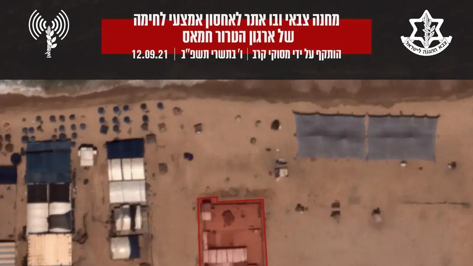 תקיפת חיל האוויר ברצועת עזה, 12 בספטמבר, 2021 תקיפת חיל האוויר ברצועת עזה, 12 בספטמבר, 2021