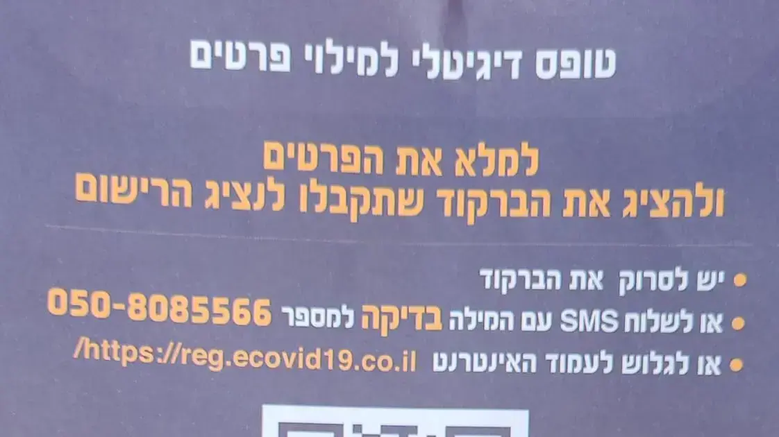 מתחם בדיקות בשיח ג'ראח 12 בספט 2021 מתחם בדיקות בשיח ג'ראח 12 בספט 2021