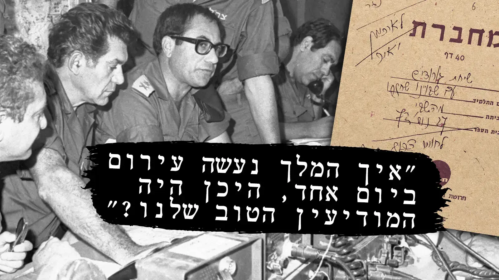מלחמת יום כיפור