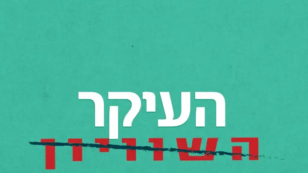 הספר "העיקר הבריאות"
הספר "העיקר הבריאות"