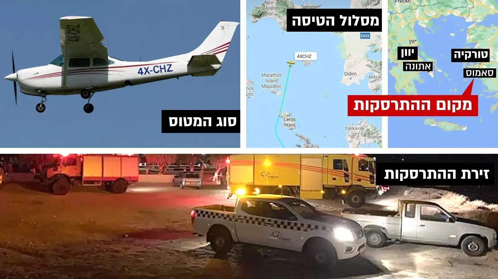 זירת התרסקות המסוק