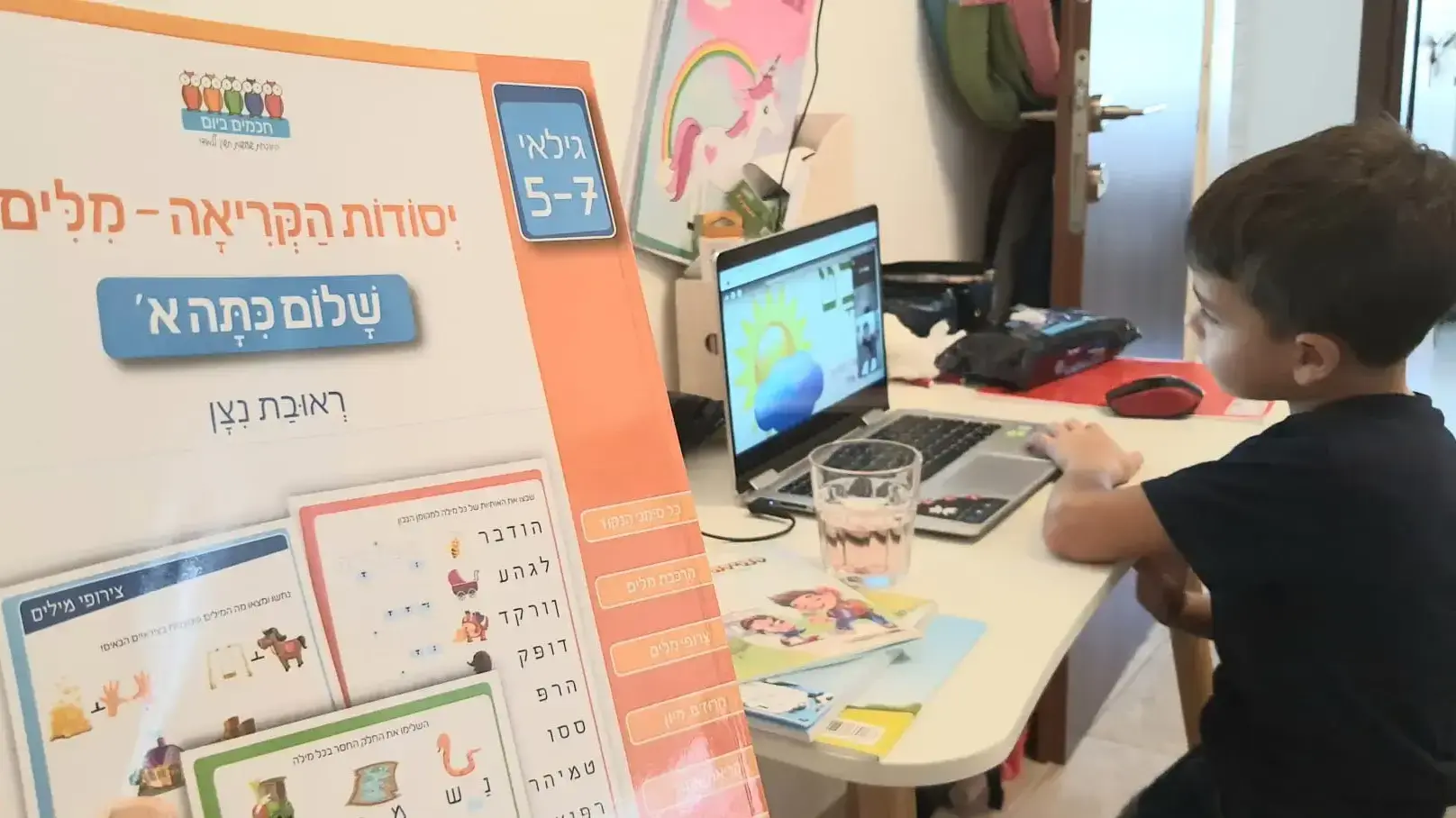 תלמידי כיתה א' לומדים בזום, 19 בספטמבר 2021 תלמידי כיתה א' לומדים בזום, 19 בספטמבר 2021