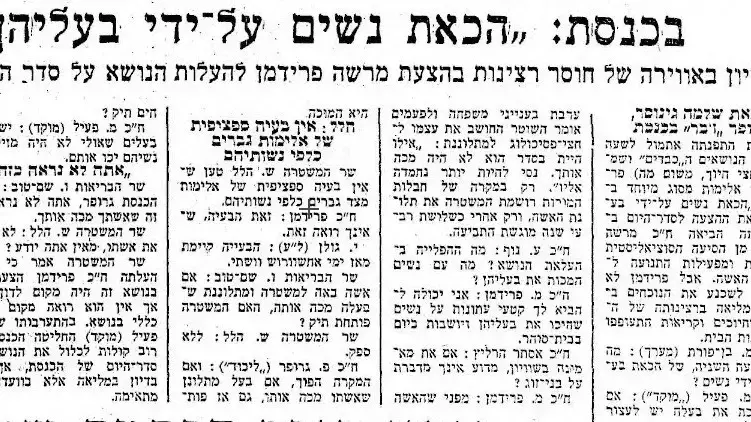 מרשה פרידמן דבר, 15/7/1976

