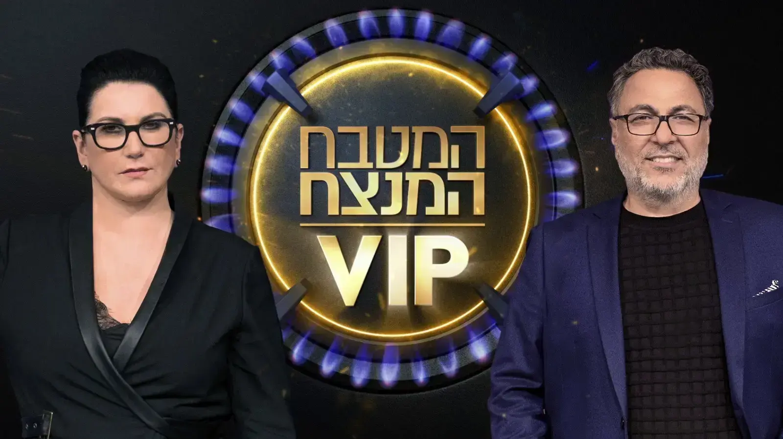 "המטבח המנצח VIP"