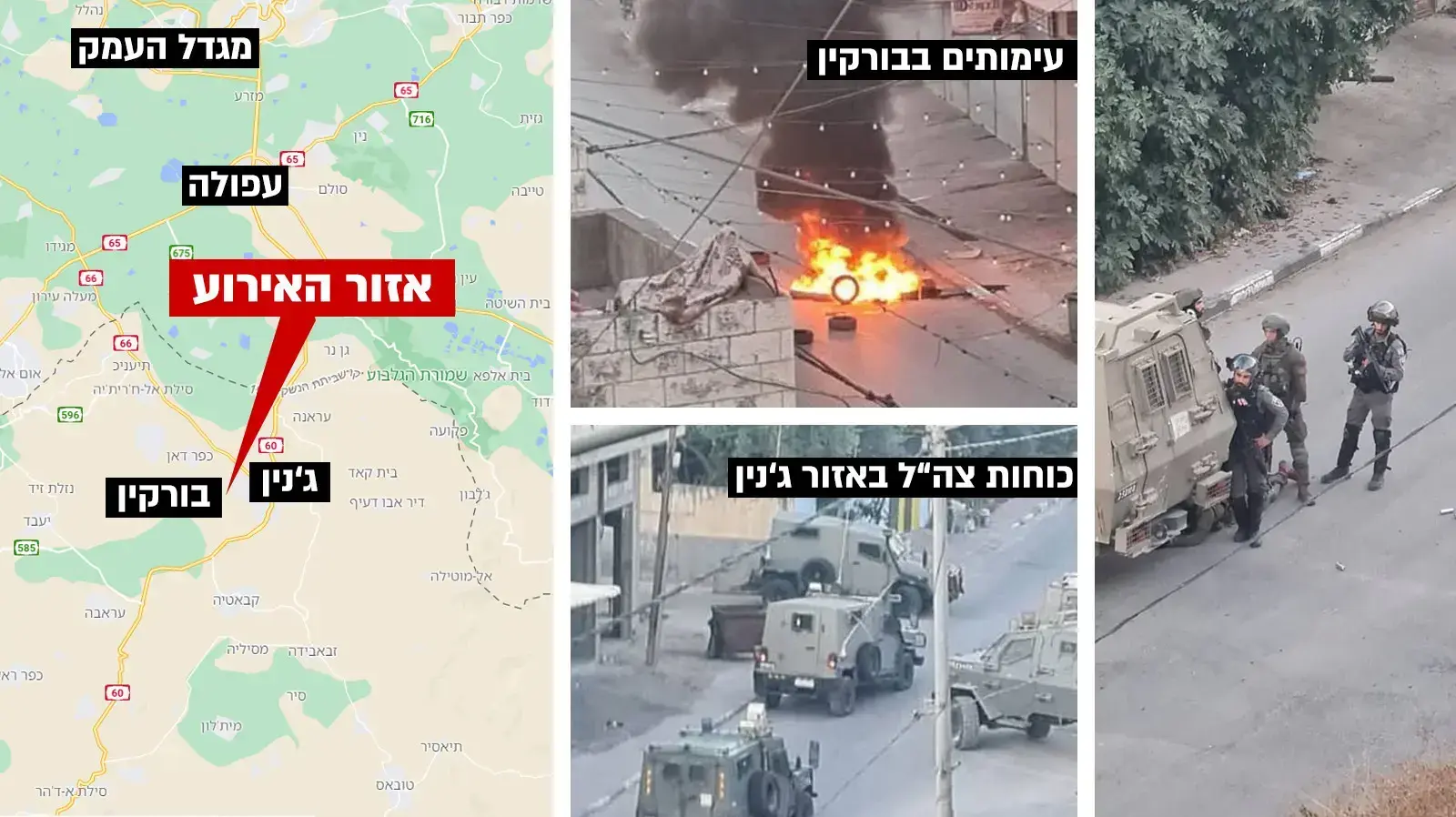 כוחות צה"ל בכפר בורקין ליד ג'נין, 26 בספטמבר, 2021
