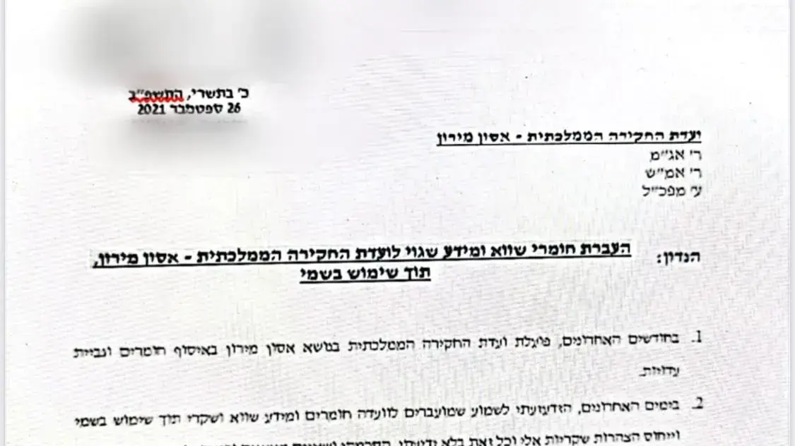 המכתב ששלח הקצין הבכיר לחברי ועדת החקירה לאסון מירון
28.9.21 המכתב ששלח הקצין הבכיר לחברי ועדת החקירה לאסון מירון
28.9.21
