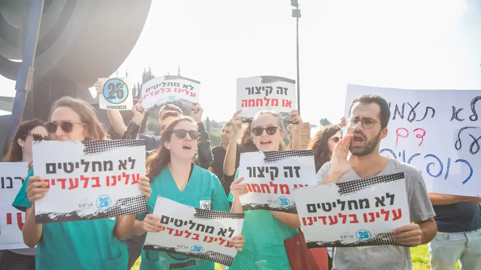 מחאת המתמחים מול הכנסת 3 באוקטבור 2021 מחאת המתמחים מול הכנסת 3 באוקטבור 2021