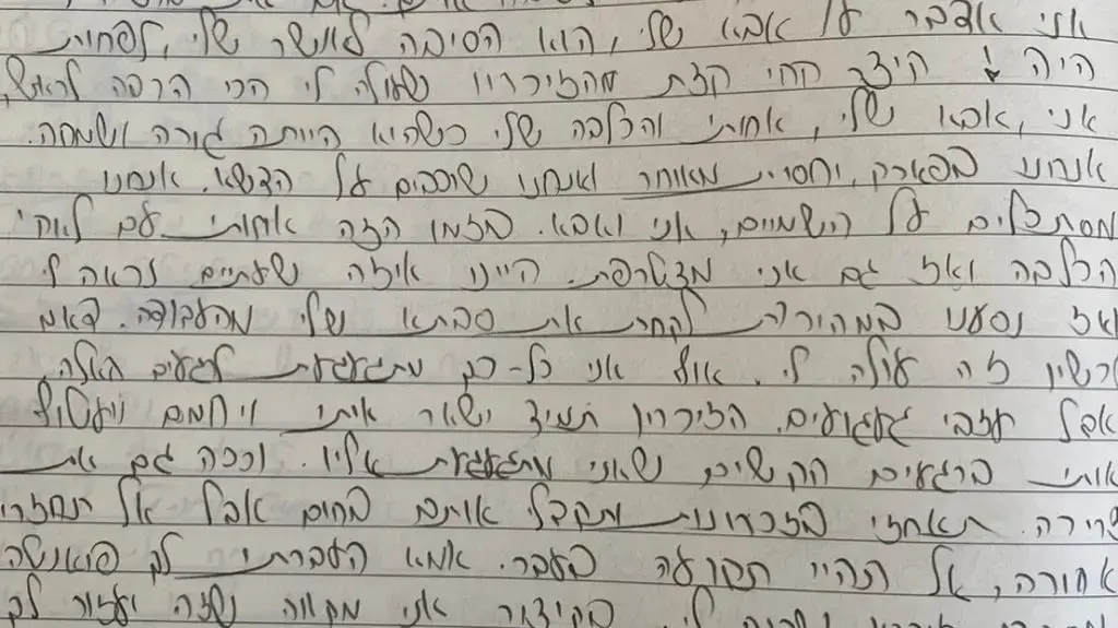 מכתב שכתבה יעל (ליטל) מלניק שנרצחה ע"י אח מהמוסד הפסיכיאטרי בו אושפזה 04 באוקטובר 2021 מכתב שכתבה יעל (ליטל) מלניק שנרצחה ע"י אח מהמוסד הפסיכיאטרי בו אושפזה 04 באוקטובר 2021
