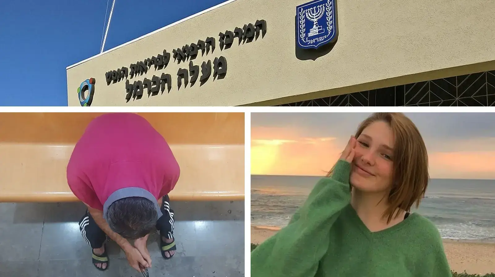 המרכז הרפואי לבריאות הנפש מעלה הכרמל, יעל מלניק, החשוד ברצח 