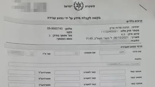 תלונה שהוגשה במשטרה כנגד אב שהכה ילד בן 8 היום בבית ספר תלונה שהוגשה במשטרה כנגד אב שהכה ילד בן 8 היום בבית ספר