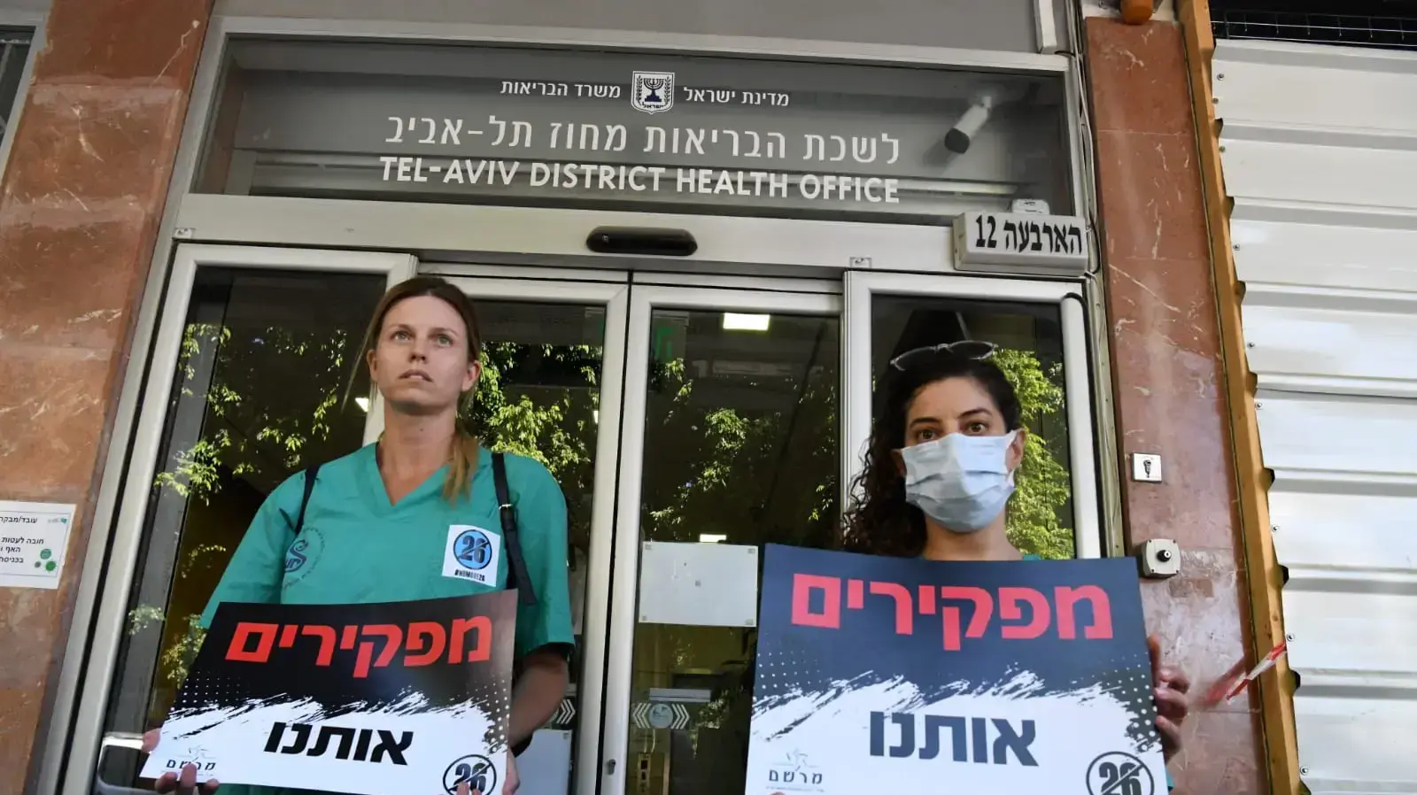 נציגי ארגון המתמחים ״מרשם״ מוסרים את מכתב התפטרותם . משרד הבריאות, תל אביב 7 באוקטובר 2021 נציגי ארגון המתמחים ״מרשם״ מוסרים את מכתב התפטרותם . משרד הבריאות, תל אביב 7 באוקטובר 2021