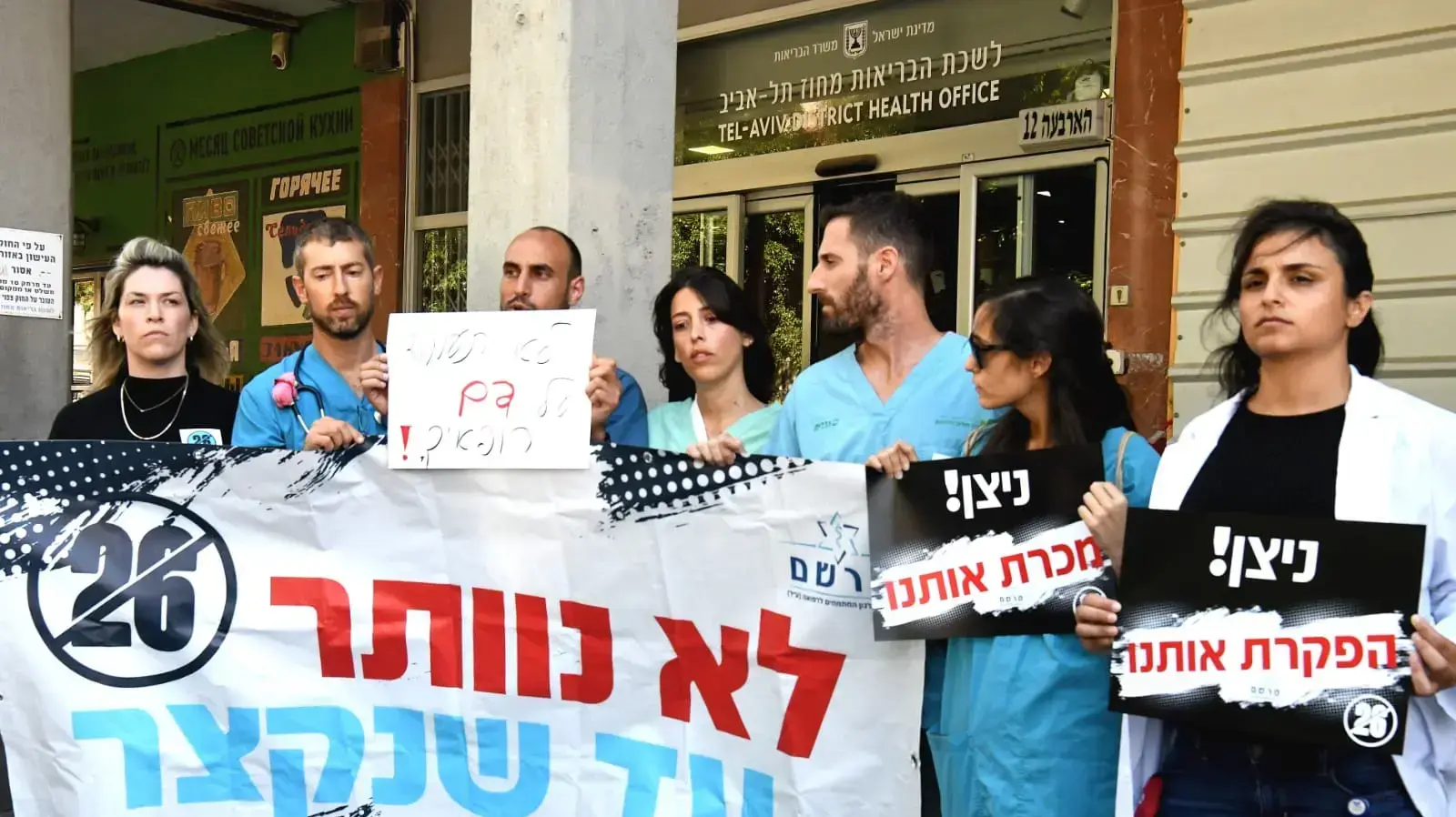 נציגי ארגון המתמחים ״מרשם״ מוסרים את מכתב התפטרותם . משרד הבריאות, תל אביב 7 באוקטובר 2021 