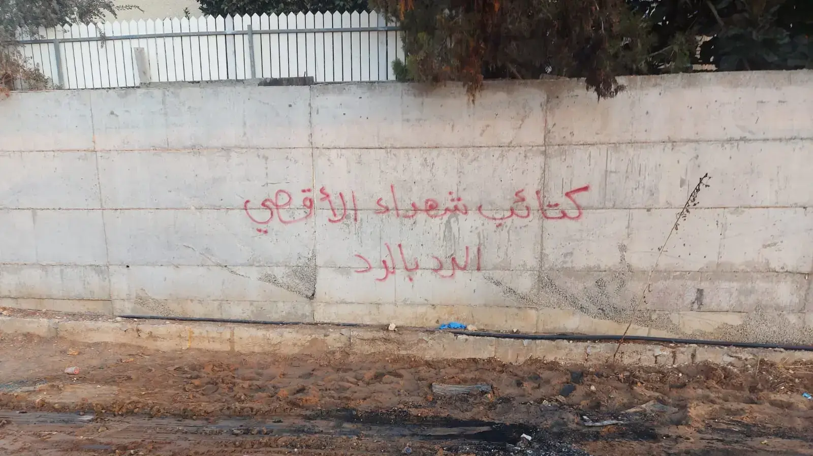 גרפיטי על קירות באחת השכונות היהודיות ברמלה בו כתוב בערבית: "גדודי חללי אל אקצא". 8 באוקטובר 2021 
