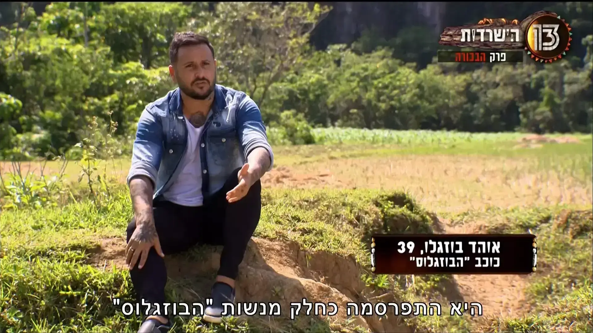 הישרדות 2021, אוהד בוזגלו הישרדות 2021, אוהד בוזגלו