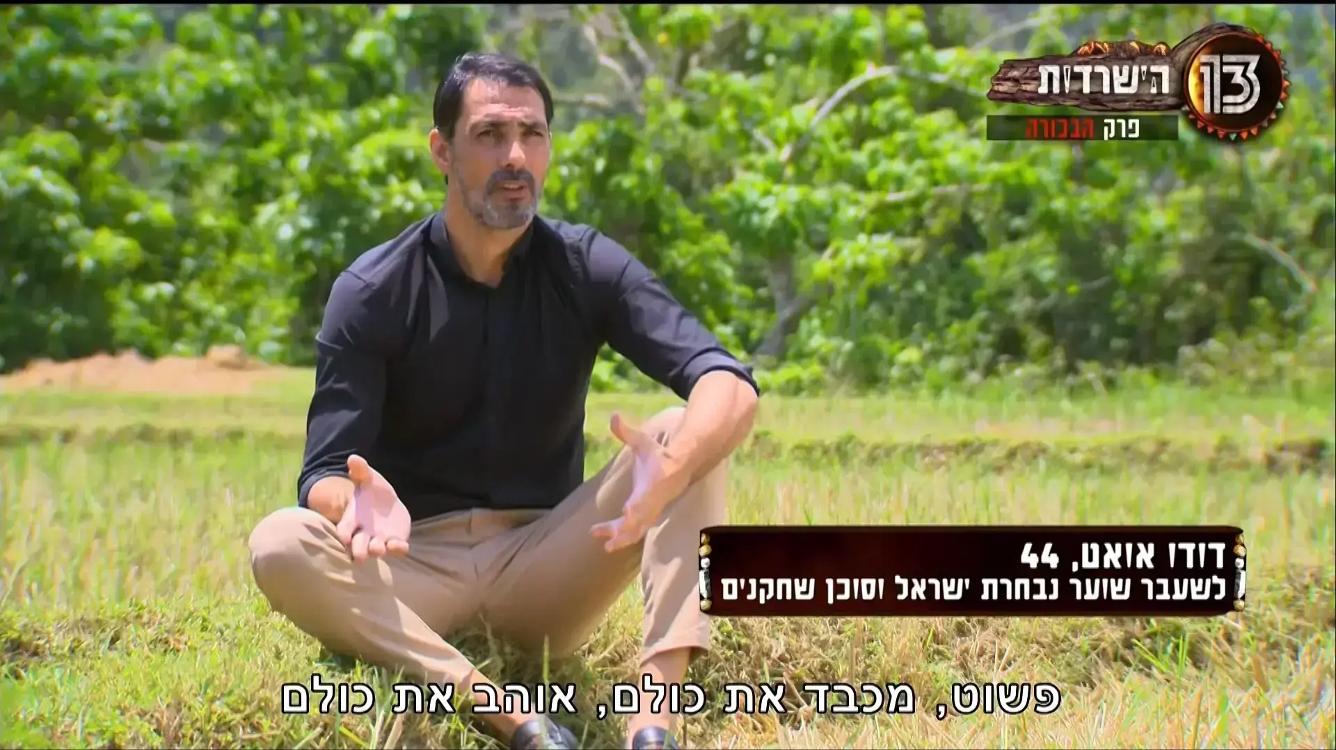 הישרדות 2021, דודו אואט הישרדות 2021, דודו אואט