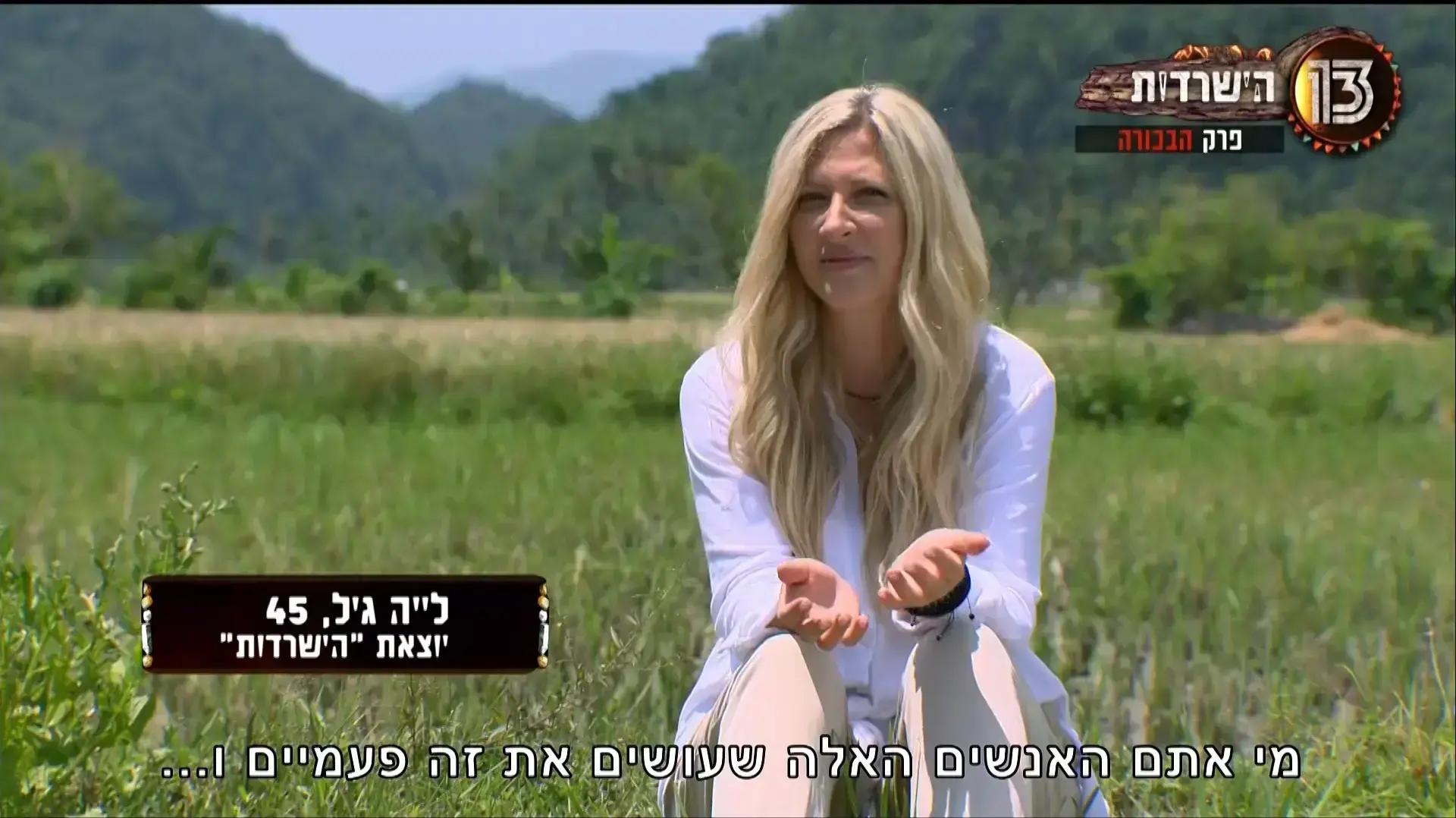 הישרדות 2021, לייה גיל הישרדות 2021, לייה גיל