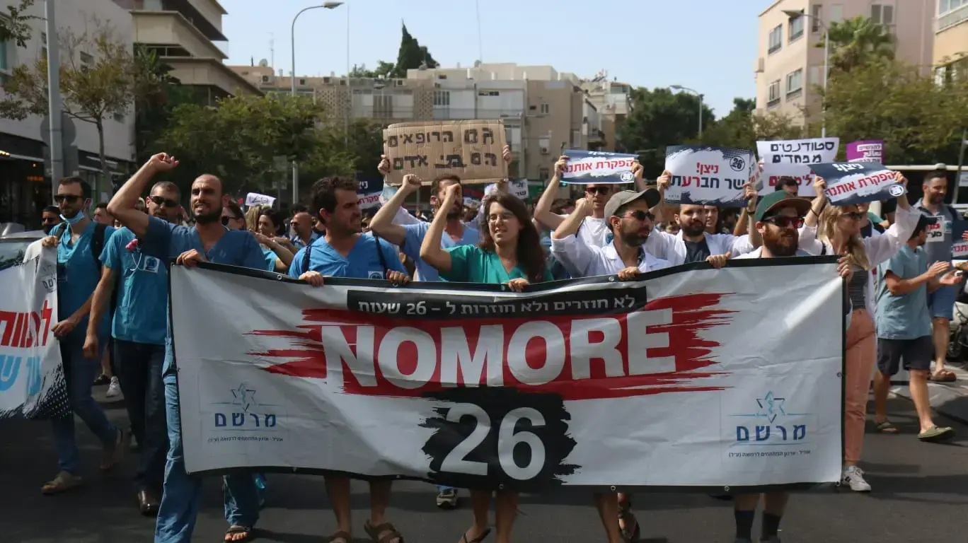 הפגנת סטודנטים לרפואה בתל אביב 17 באוקטובר 2021 הפגנת סטודנטים לרפואה בתל אביב 17 באוקטובר 2021