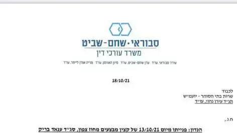 מכתב ששלחו ליועץ המשפטי של שב"ס עורכי הדין עודד סבוראי וסיון האוזמן, המייצגים את מפקד כלא גלבוע פרדי בן שטרית, לקראת ועדת הבדיקה על מחדל בריחת המחבלים מכתב ששלחו ליועץ המשפטי של שב"ס עורכי הדין עודד סבוראי וסיון האוזמן, המייצגים את מפקד כלא גלבוע פרדי בן שטרית, לקראת ועדת הבדיקה על מחדל בריחת המחבלים