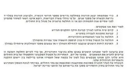 11 מנהלי בתיה"ח העבירו מכתב לשר הבריאות ניצן הורוביץ ובירכו על קיצור המתווה למתמחים 11 מנהלי בתיה"ח העבירו מכתב לשר הבריאות ניצן הורוביץ ובירכו על קיצור המתווה למתמחים