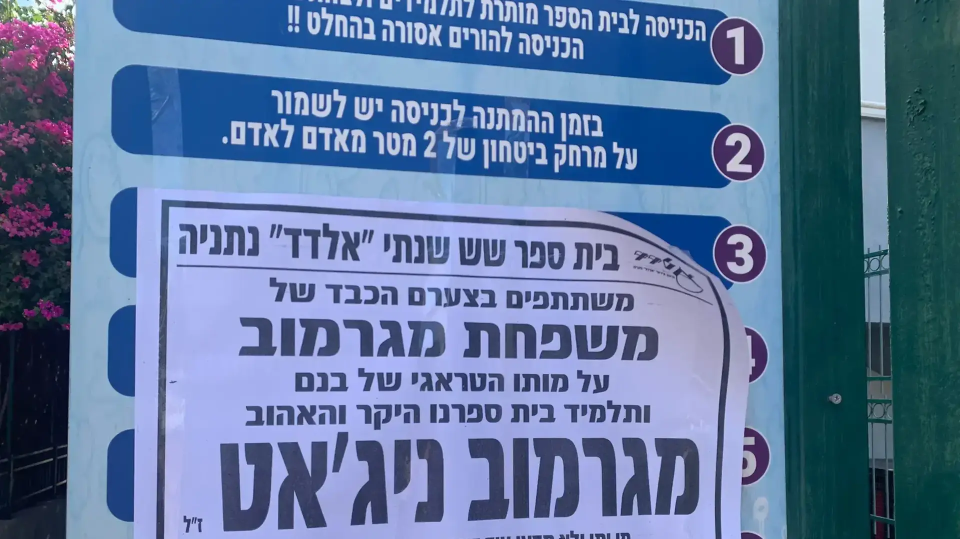 מודעת אבל שנתלתה בבית הספר אלדד בו למד מגרמוב ניג׳אט, שמת בעקבות פיצוץ של סוללה של קורקינט חשמלי. 25 באוקטובר 2021 מודעת אבל שנתלתה בבית הספר אלדד בו למד מגרמוב ניג׳אט, שמת בעקבות פיצוץ של סוללה של קורקינט חשמלי. 25 באוקטובר 2021