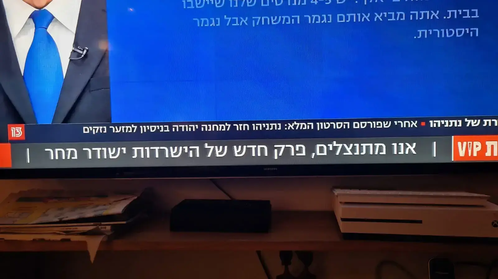 הישרדות נדחית למחר - הודעה דרמטית של רשת 13