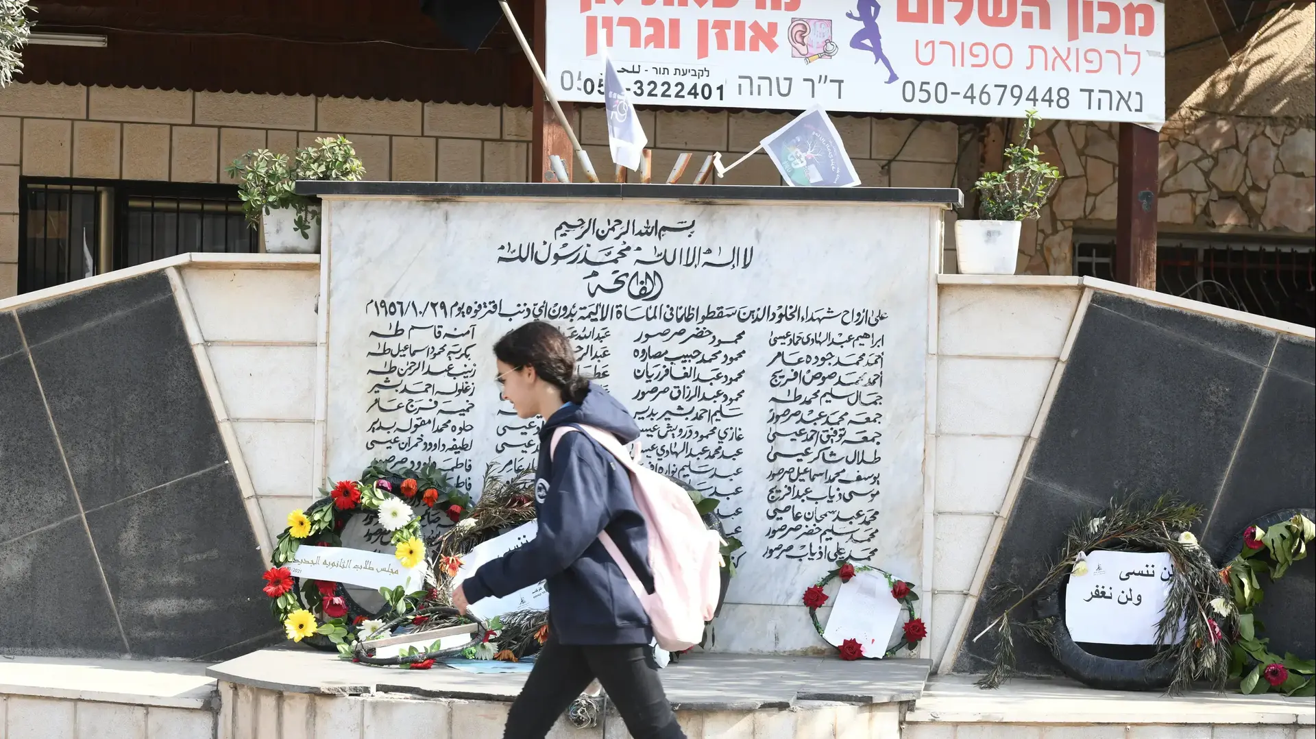 כפר קאסם | האנדרטה במרכז הכפר לזכר אזרחים שנהרגו 26 באוקטובר 2021 כפר קאסם | האנדרטה במרכז הכפר לזכר אזרחים שנהרגו 26 באוקטובר 2021