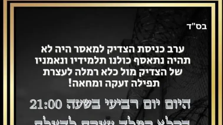 עלון אודות הפגנת חסידי הרב ברלנד מחוץ לכלא רמלה 27 באוקטבור 2021 עלון אודות הפגנת חסידי הרב ברלנד מחוץ לכלא רמלה 27 באוקטבור 2021