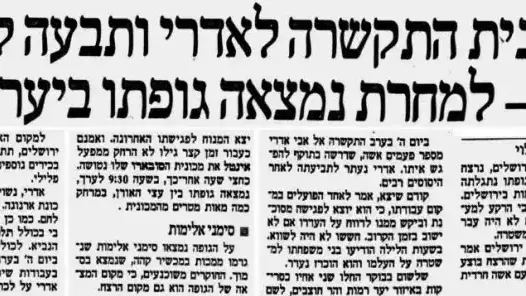 כתבה בעיתון מעריב אודות רצח אבי אדרי כתבה בעיתון מעריב אודות רצח אבי אדרי