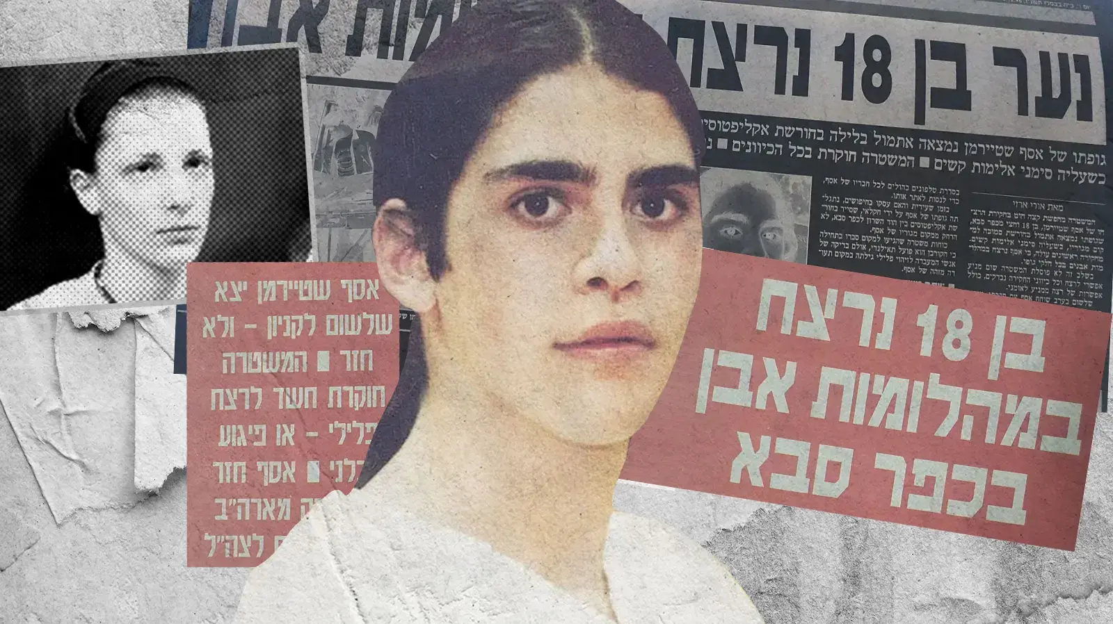 אסף שטיירמן