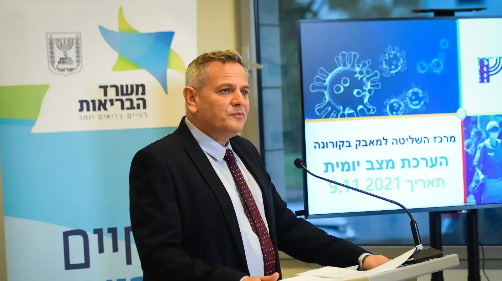 שר הבריאות ניצן הורוביץ 09 בנובמבר 2021 שר הבריאות ניצן הורוביץ 09 בנובמבר 2021