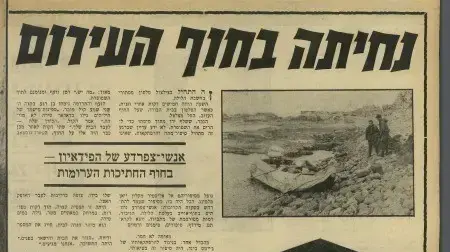צוללנים זממו לחטוף את אלי אביבי, 20 בינואר 1971 צוללנים זממו לחטוף את אלי אביבי, 20 בינואר 1971