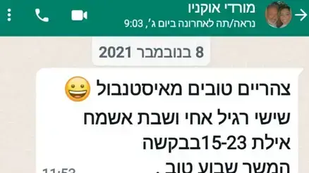 שיחת וואצפ של אשר ביטון עם מורדי שיחת וואצפ של אשר ביטון עם מורדי