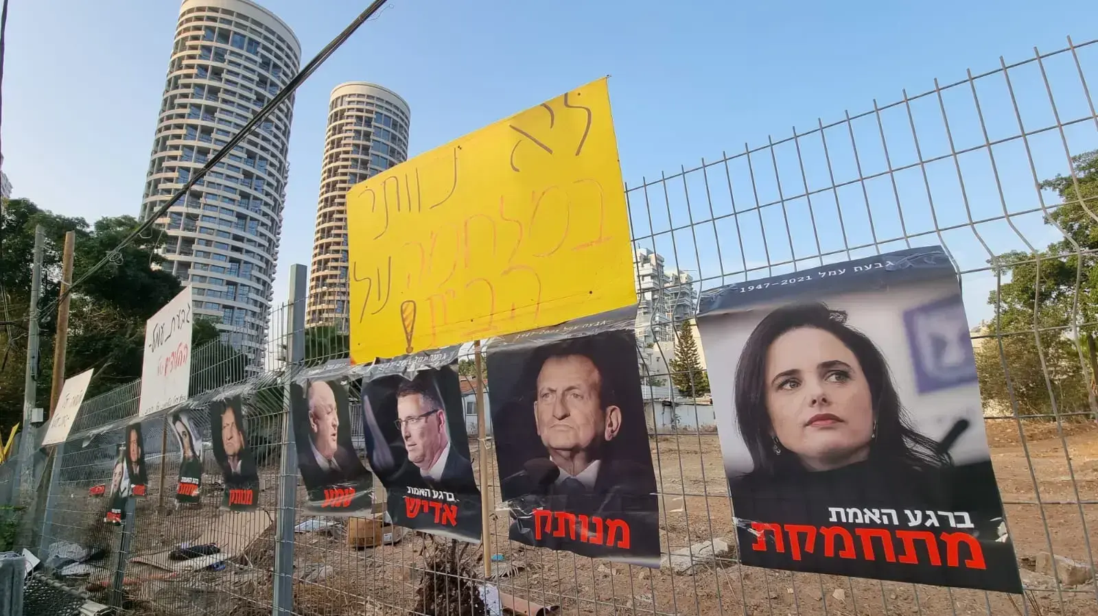 שלטים נגד איילת שקד, גדעון סער ורון חולדאי בפינוי גבעת עמל, 15 בנובמבר 2021 שלטים נגד איילת שקד, גדעון סער ורון חולדאי בפינוי גבעת עמל, 15 בנובמבר 2021