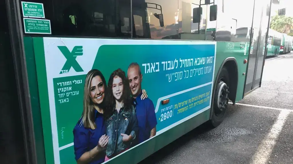 נטלי ומורדי אוקנין במסע פרסום לעידוד גיוס נהגי אוטובוס לאגד נטלי ומורדי אוקנין במסע פרסום לעידוד גיוס נהגי אוטובוס לאגד