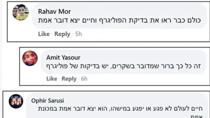 תגובות פרופילים מזויפים לפוסטים על חיים ולדר. 19 בנובמבר 2021 תגובות פרופילים מזויפים לפוסטים על חיים ולדר. 19 בנובמבר 2021